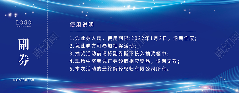 蓝色光效2022新年公司年度盛典入场券年会入场券