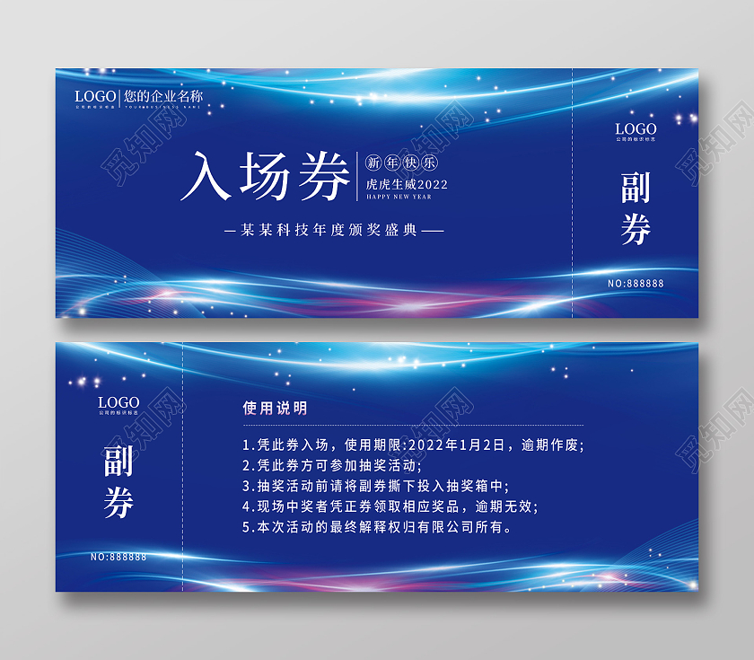 蓝色光效2022新年公司年度盛典入场券年会入场券