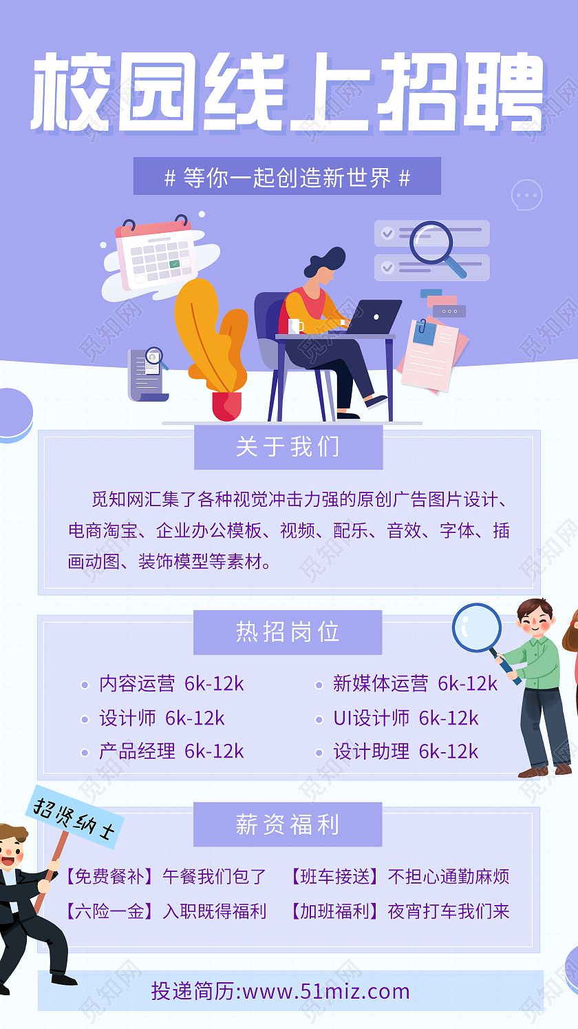 紫色扁平风校园线上招聘UI手机海报校园招聘H5