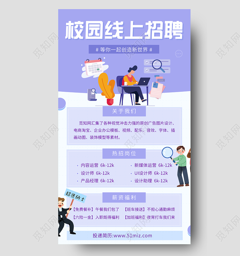 紫色扁平风校园线上招聘UI手机海报校园招聘H5