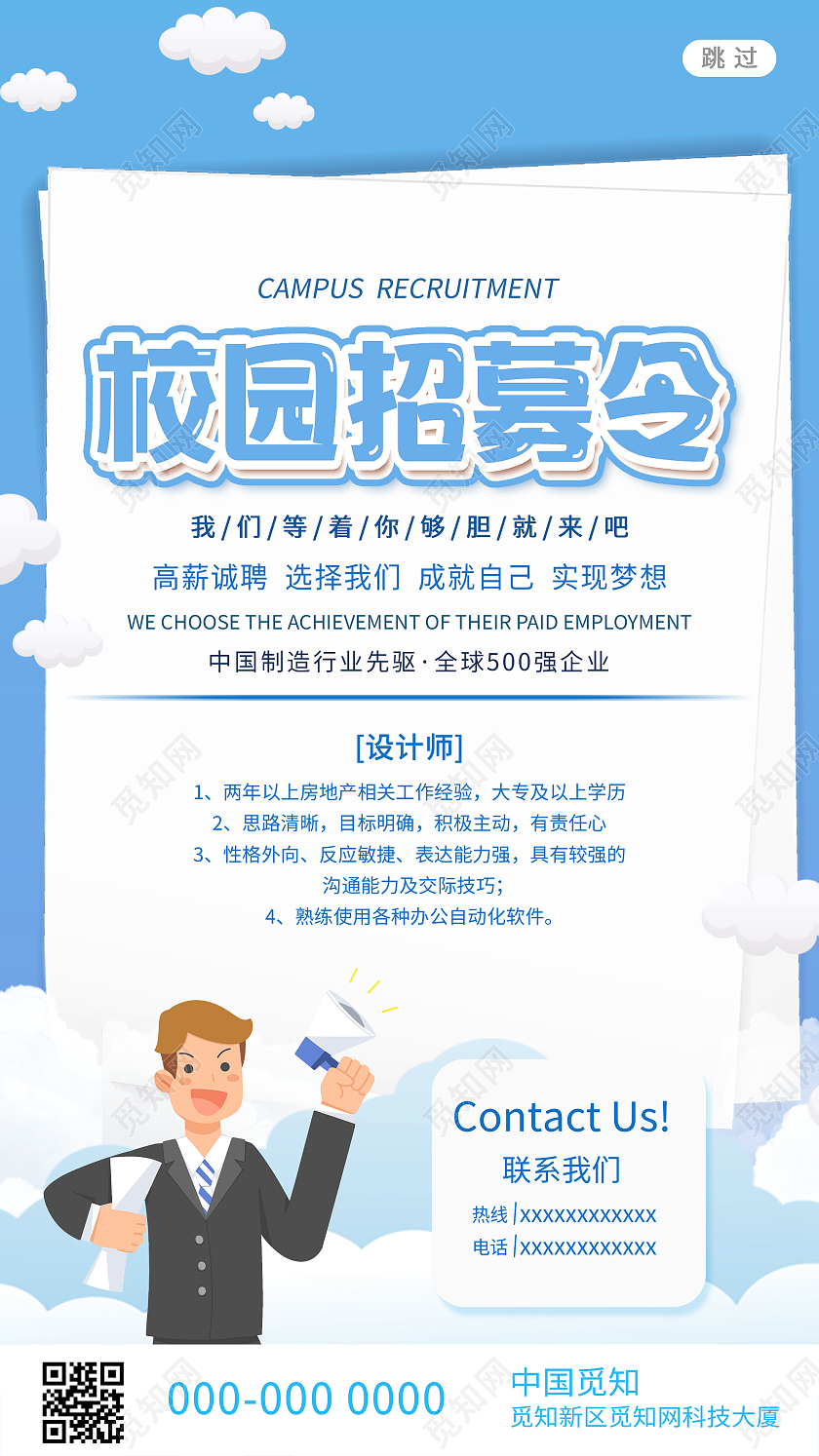 蓝色小清新校园招募令UI手机海报校园招聘H5