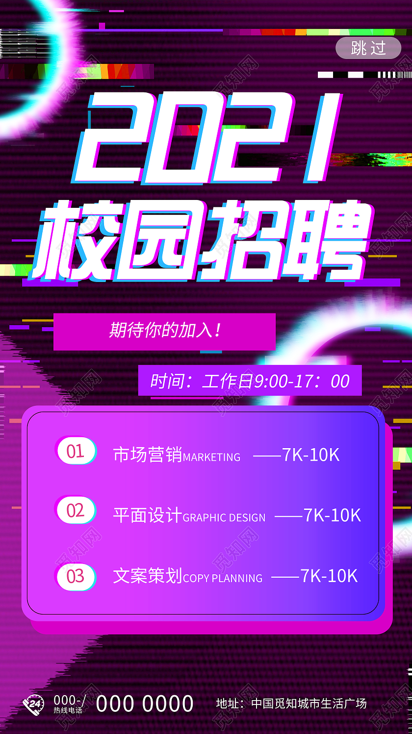 紫色故障风校园招聘UI手机海报校园招聘H5