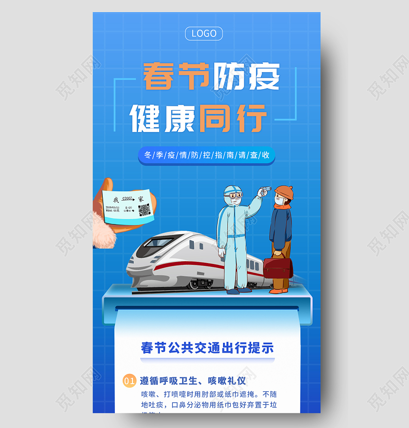 蓝色卡通春节防疫健康同行手机长图疫情长图