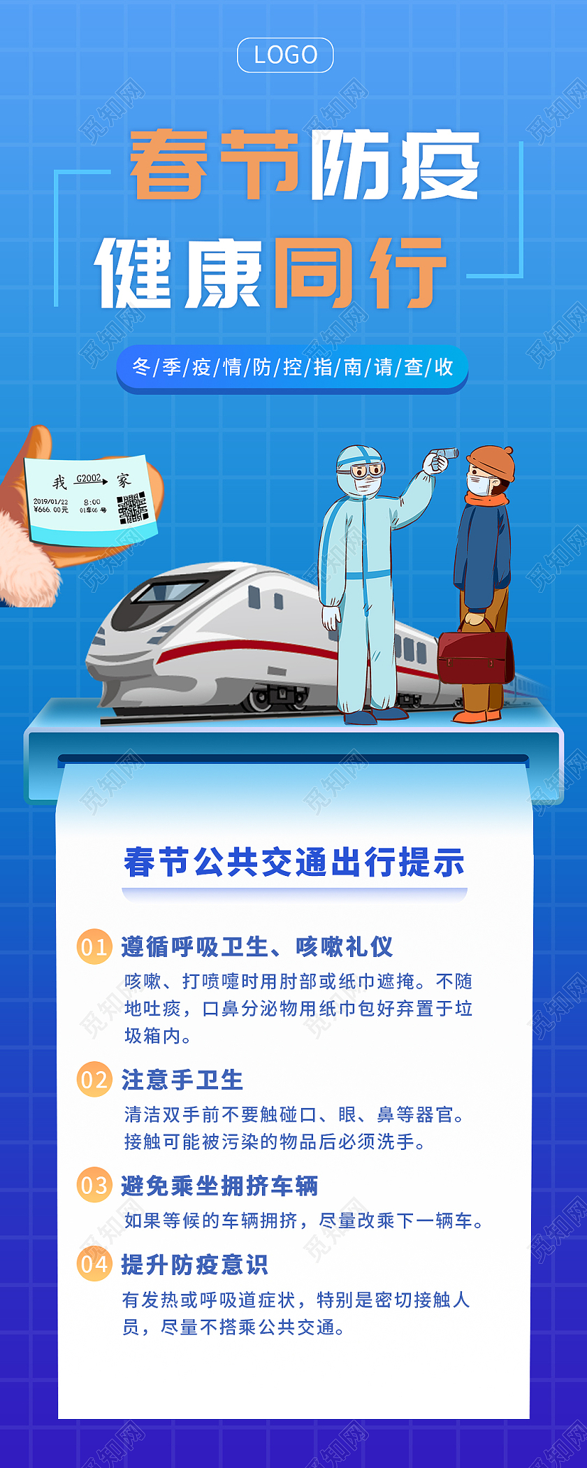 蓝色卡通春节防疫健康同行手机长图疫情长图