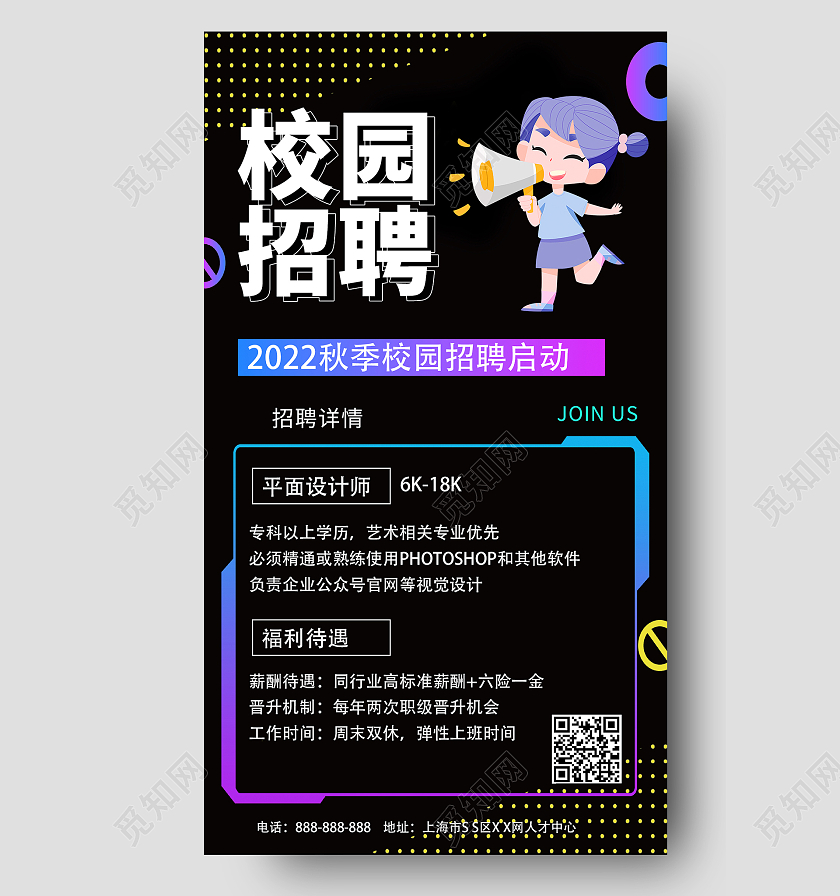 黑色简约时尚大气学校招聘手机海报校园招聘手机海报