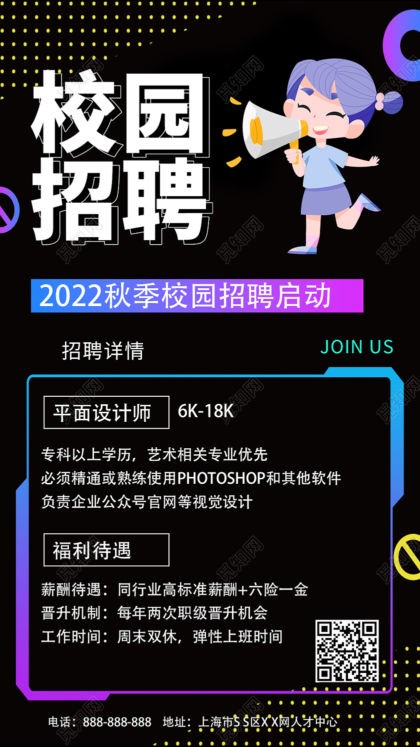 黑色简约时尚大气学校招聘手机海报校园招聘手机海报