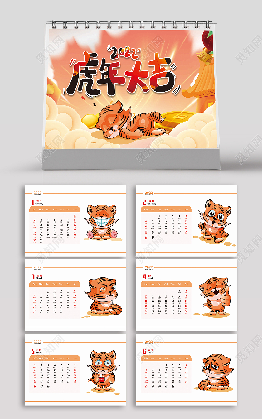 黄色卡通虎年大吉台历2020年日历2022台历
