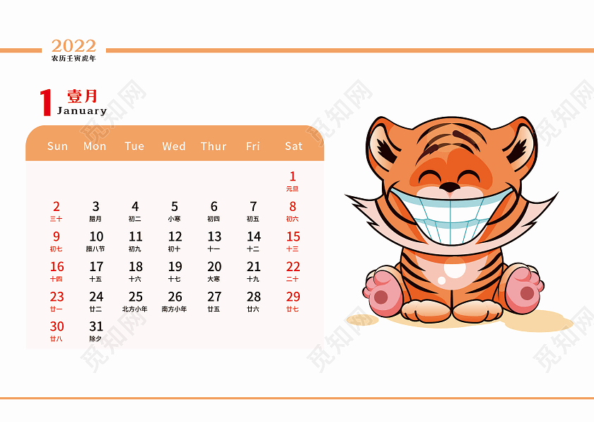 黄色卡通虎年大吉台历2020年日历2022台历