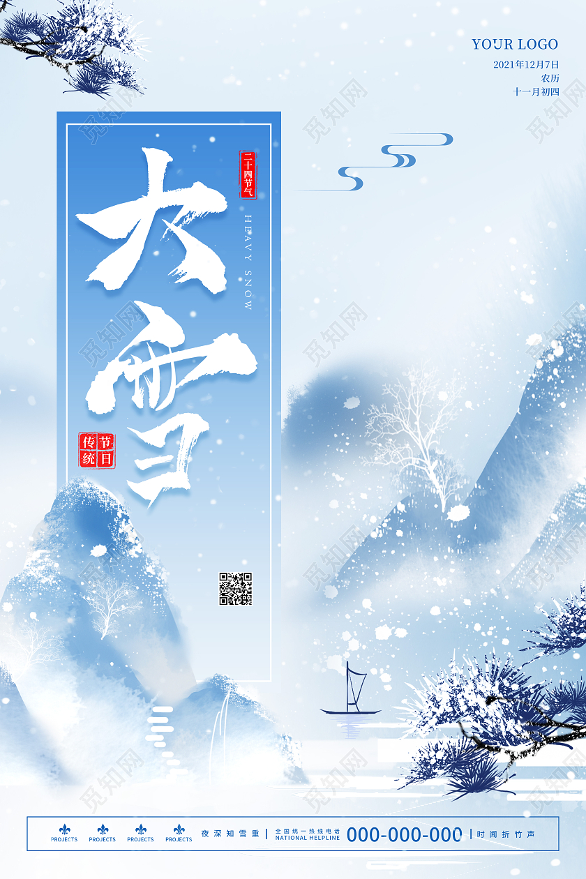 篮色中国风大雪大雪海报二十四节气海报