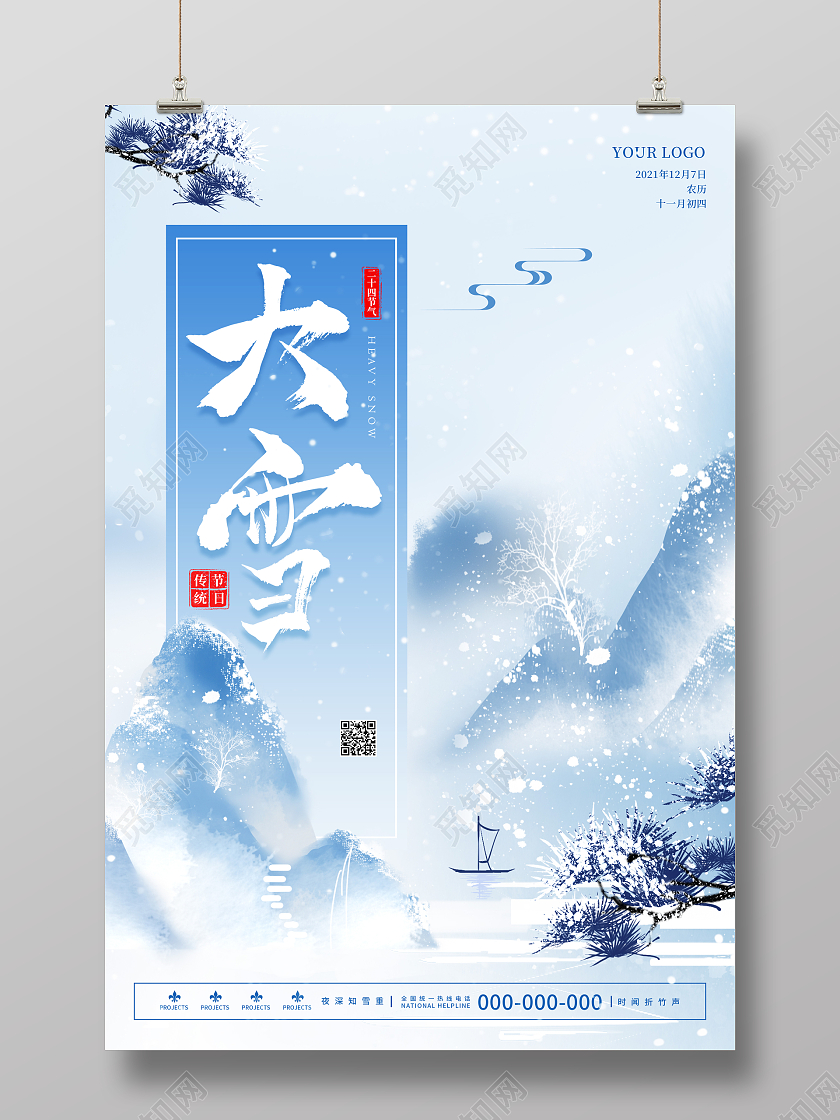 篮色中国风大雪大雪海报二十四节气海报