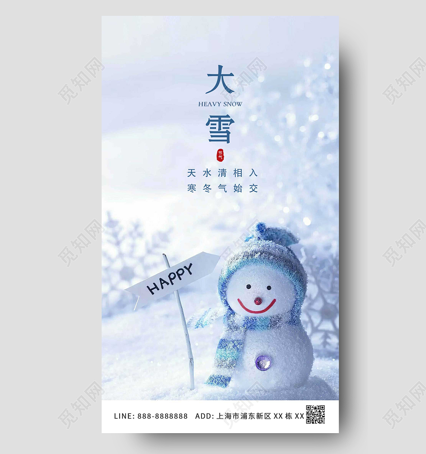 白色卡通冬天大雪雪花蓝色创意大气雪人微笑ui手机海报大雪手机海报