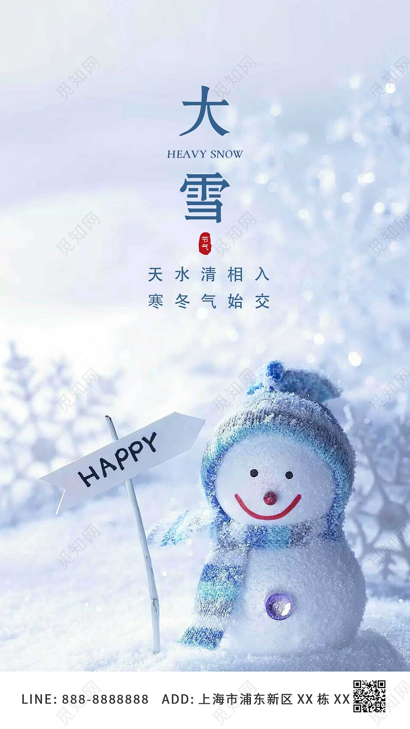 白色卡通冬天大雪雪花蓝色创意大气雪人微笑ui手机海报大雪手机海报