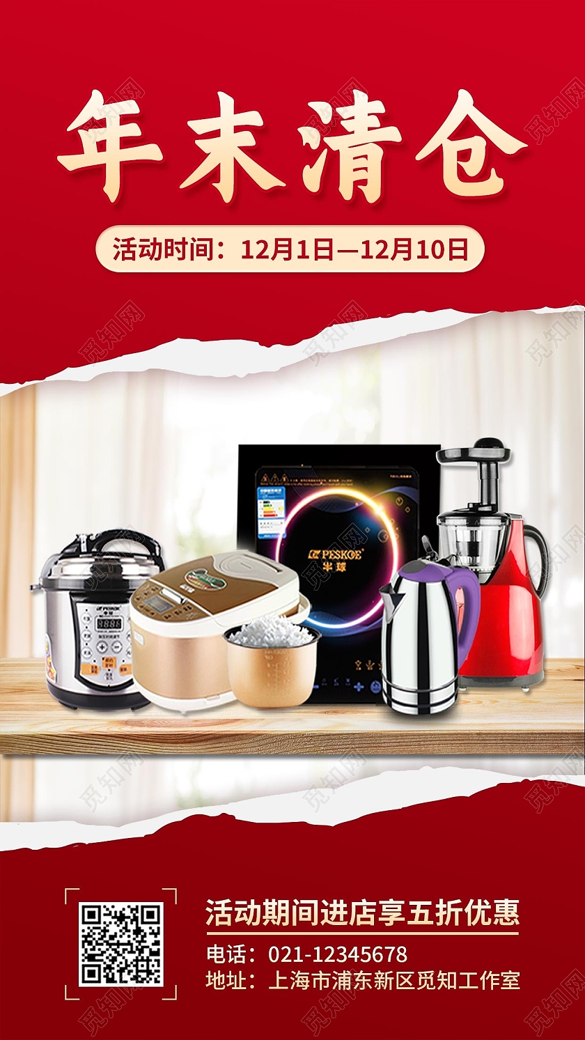 红色粉色渐变卡通创意简约年末清仓海报年终清仓