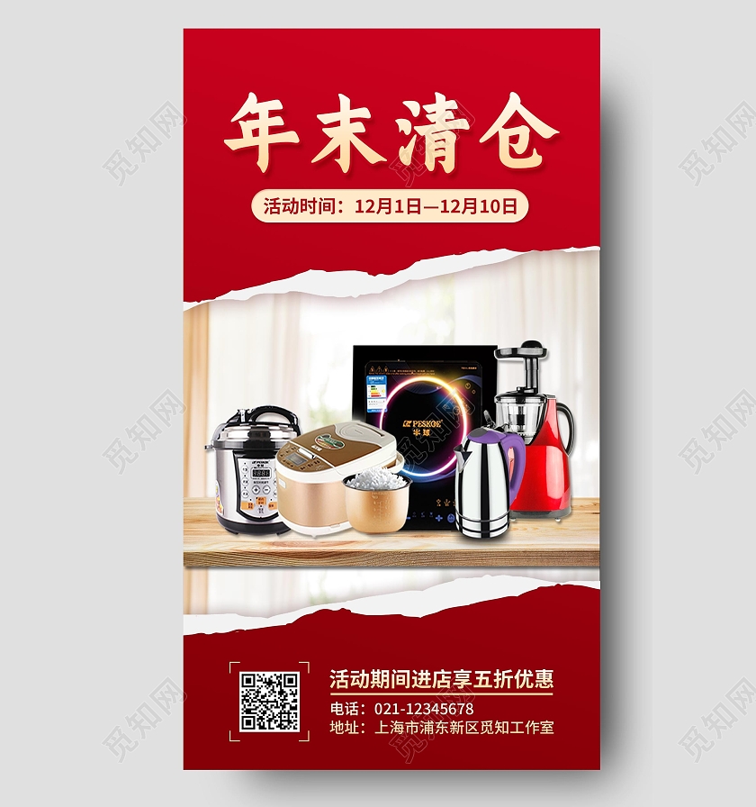 红色粉色渐变卡通创意简约年末清仓海报年终清仓