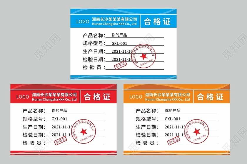 几何简约合格证产品合格证出厂合格证合格证标签产品合格证