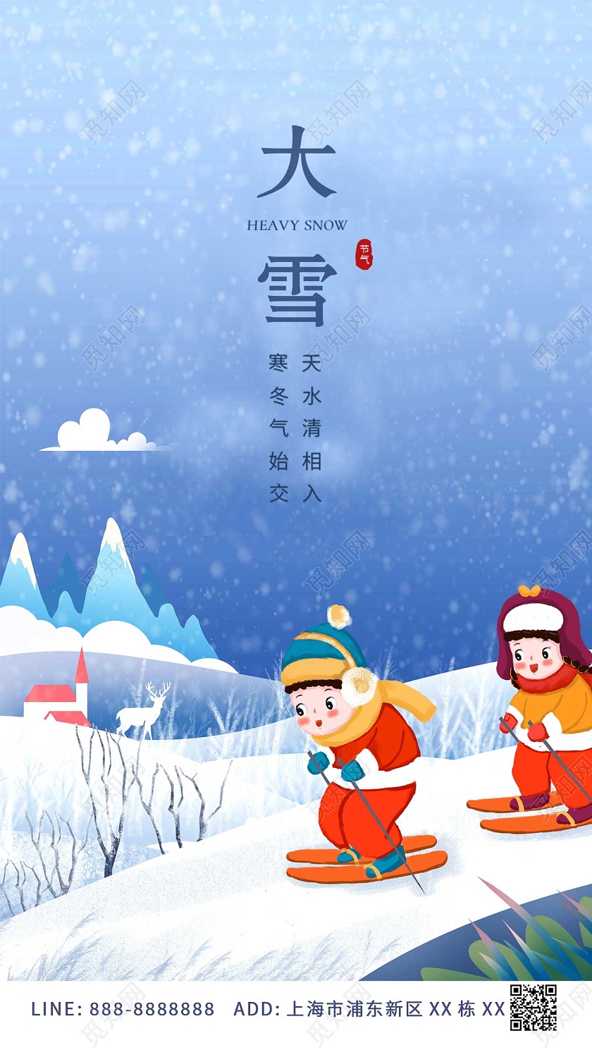 白色蓝色卡通儿童滑雪大雪ui手机海报大雪手机海报
