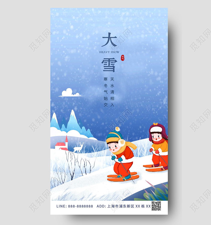 白色蓝色卡通儿童滑雪大雪ui手机海报大雪手机海报