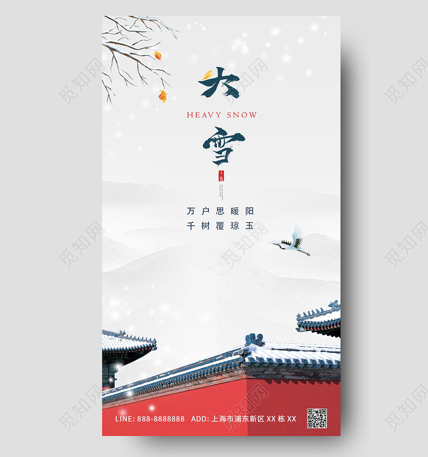 白色红墙黑瓦古风仙鹤大气原创大雪红墙创意ui手机海报大雪手机海报