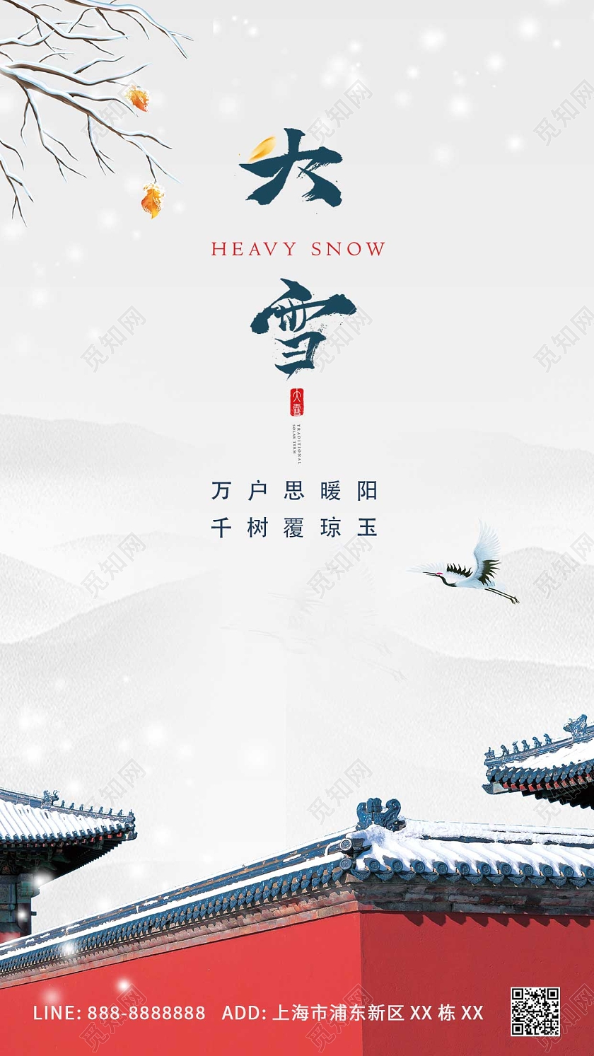 白色红墙黑瓦古风仙鹤大气原创大雪红墙创意ui手机海报大雪手机海报