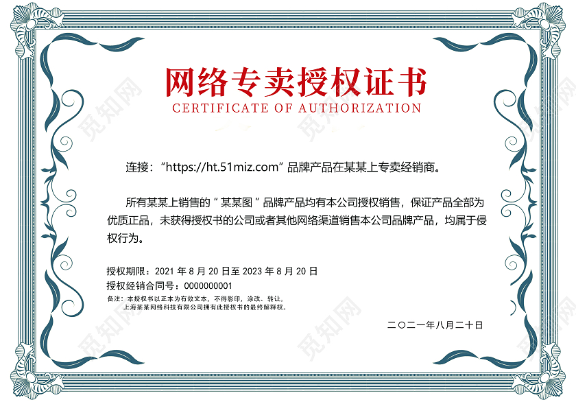 蓝色边框装饰奖状荣誉证书网络专卖授权书网络专卖授权证书