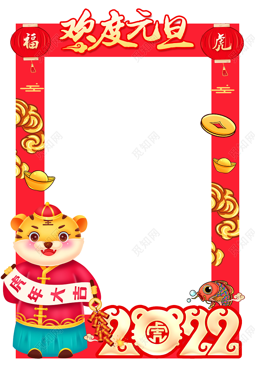 红色中国风国潮风格虎年大吉卡通老虎红色灯笼2022年拍照框元旦拍照框
