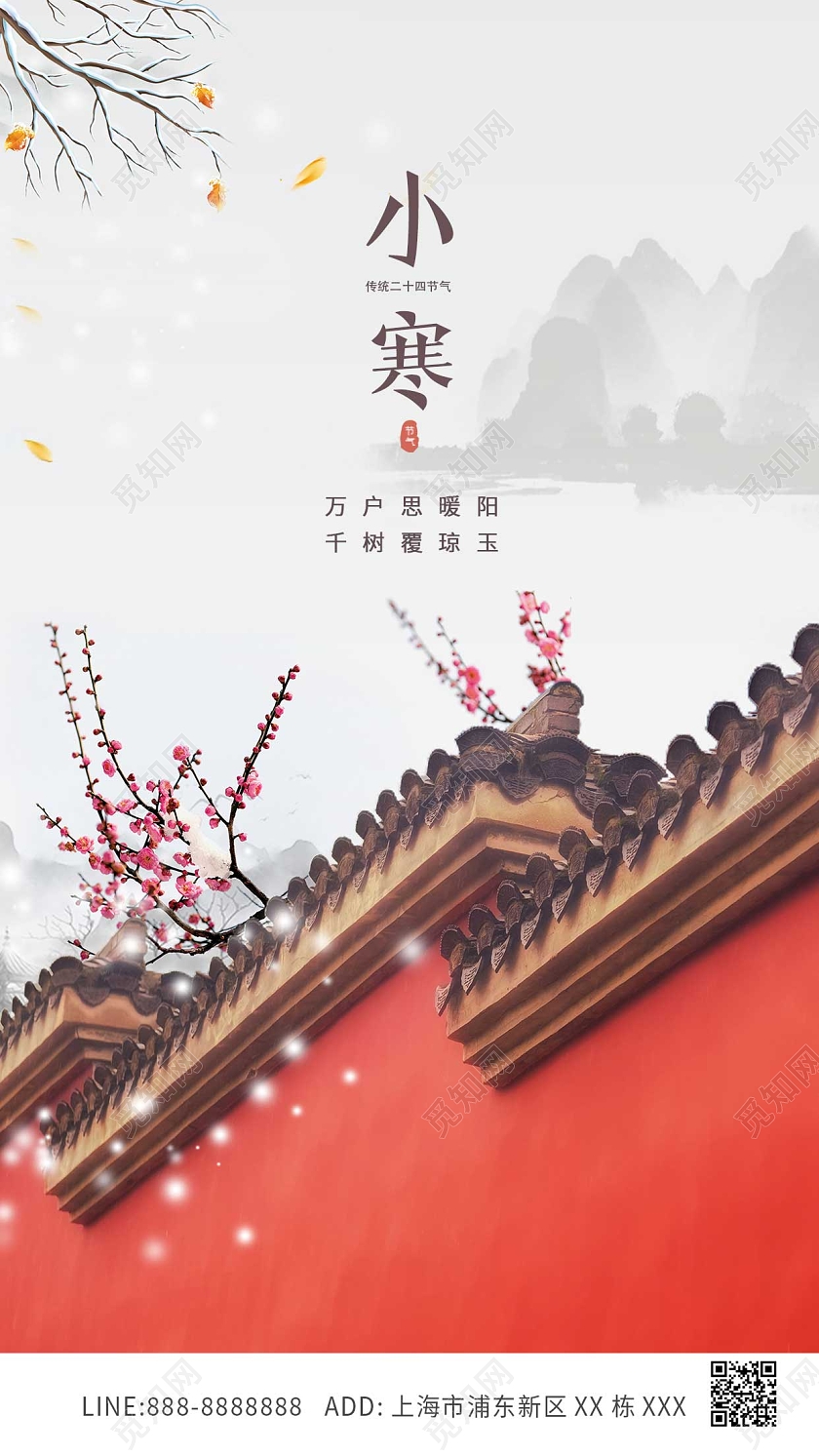 白色红色古风复古围墙红墙冬天下雪雪花创意小寒ui手机海报