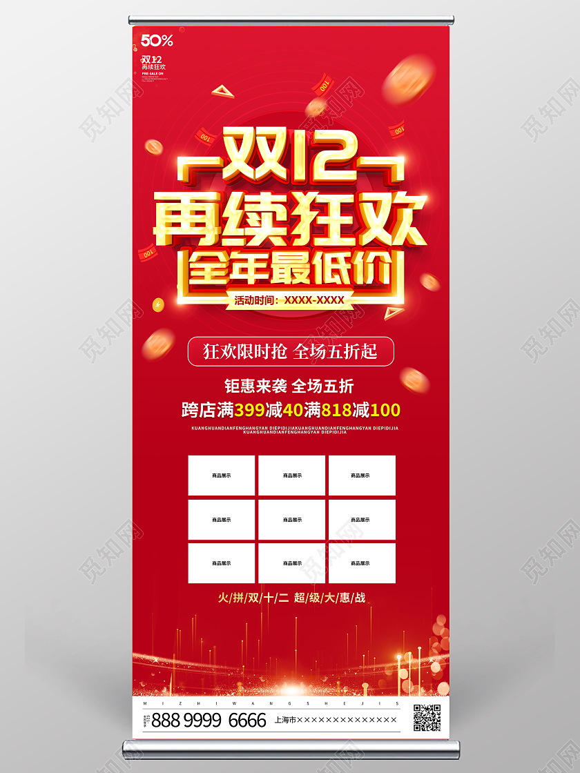 红色大气双12年终盛典限时狂欢宣传促销活动展架易拉宝设计双十二展架