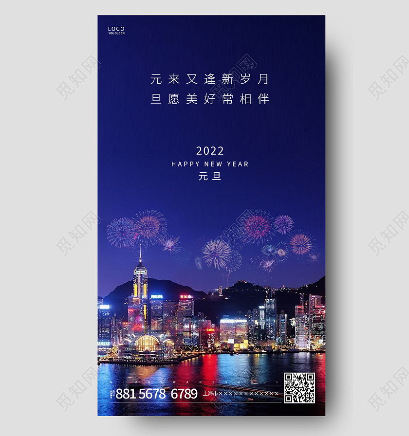 蓝色简约唯美新年元旦ui手机海报2022元旦