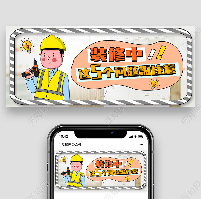 灰色简约装修家居微信公众号封面背景装修首图