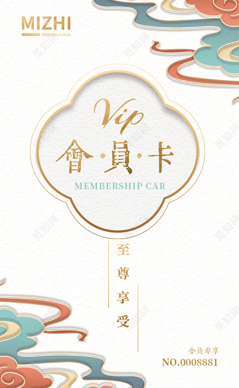 彩色祥云简约中国风烫金质感会员卡