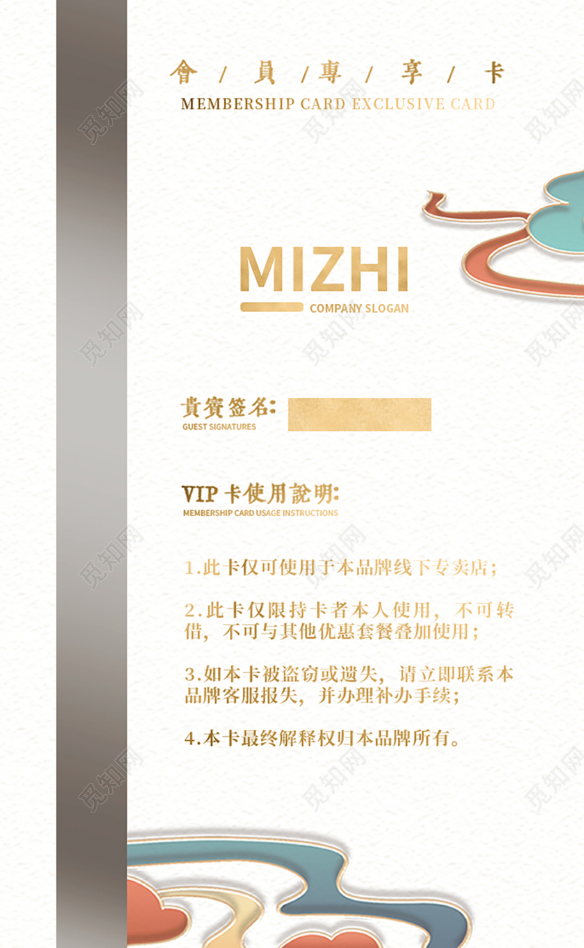 彩色祥云简约中国风烫金质感会员卡