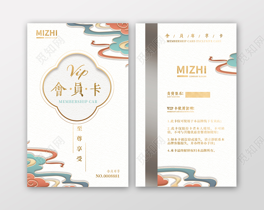 彩色祥云简约中国风烫金质感会员卡