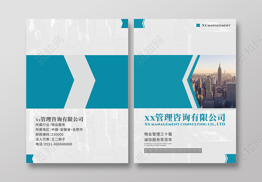 蓝色橙色物业宣传画册封面物业公司管理制度封面