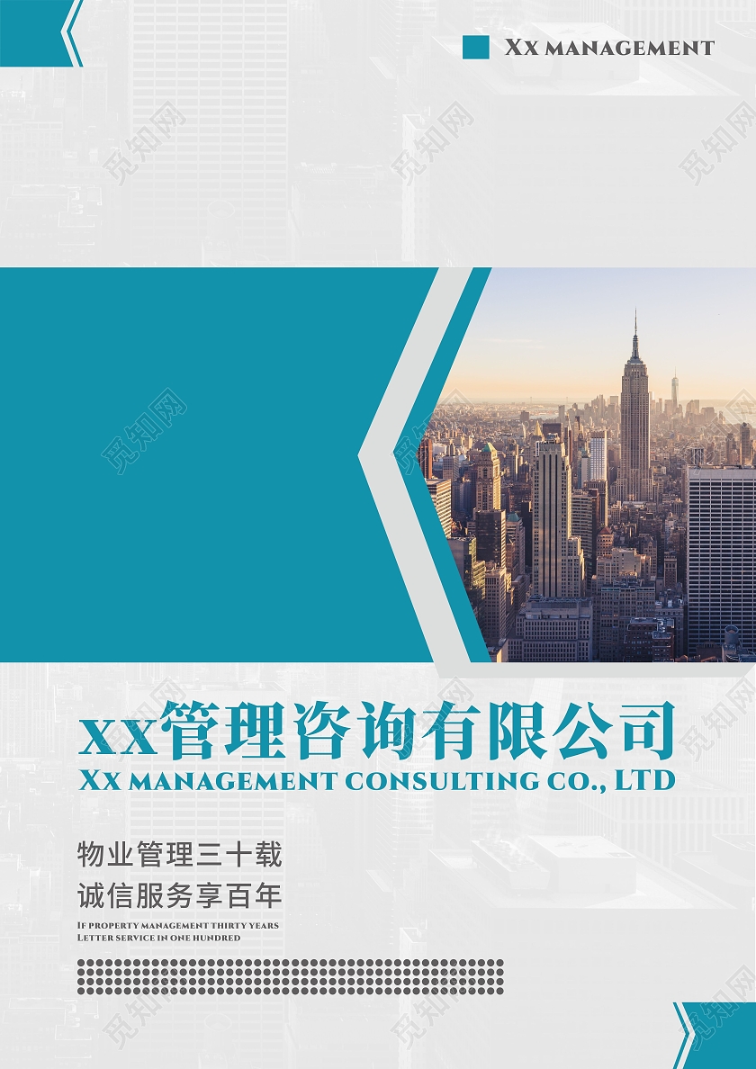 蓝色橙色物业宣传画册封面物业公司管理制度封面