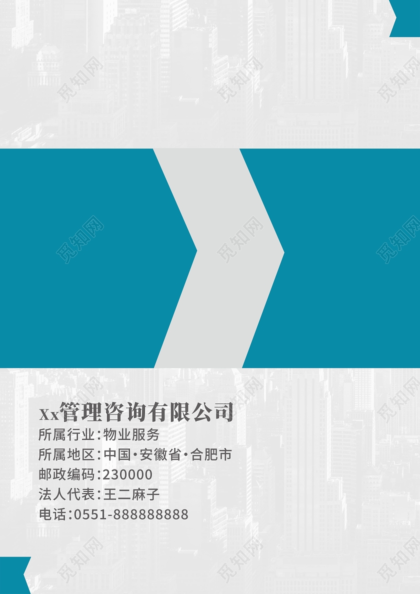 蓝色橙色物业宣传画册封面物业公司管理制度封面