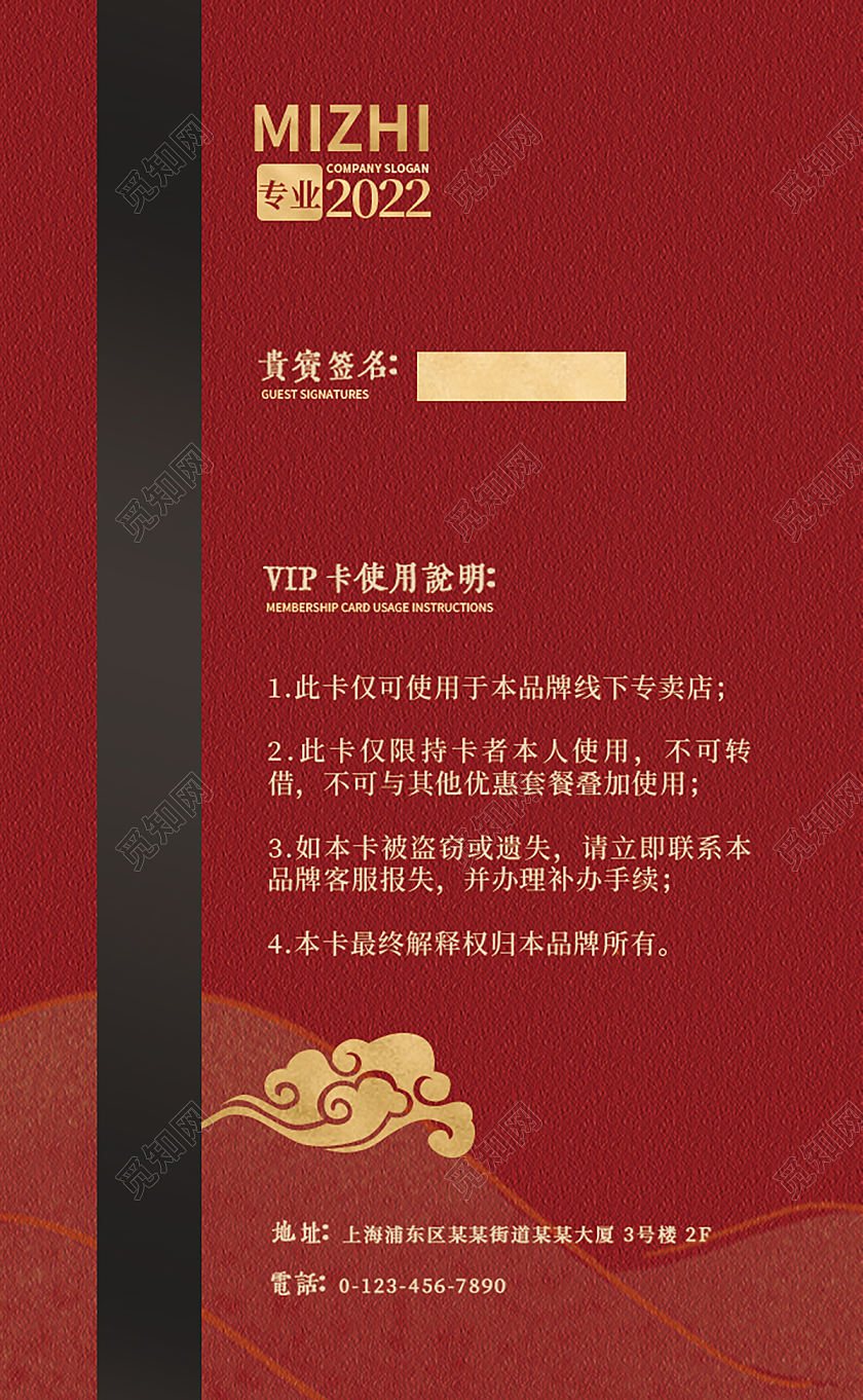 红色喜庆烫金祥云中国风质感会员卡
