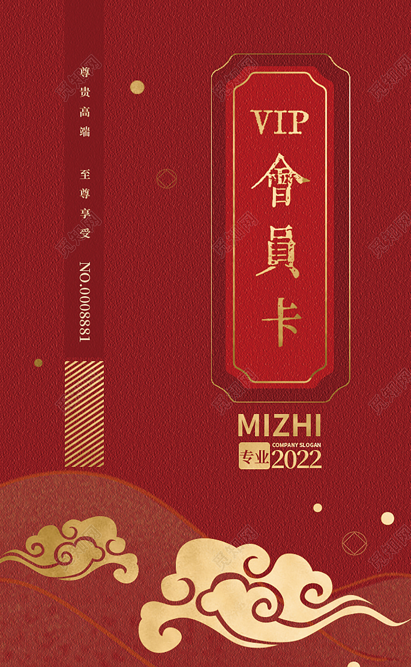 红色喜庆烫金祥云中国风质感会员卡