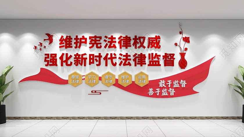 红色大气飘带风格法治宪法精神文化墙宪法文化墙