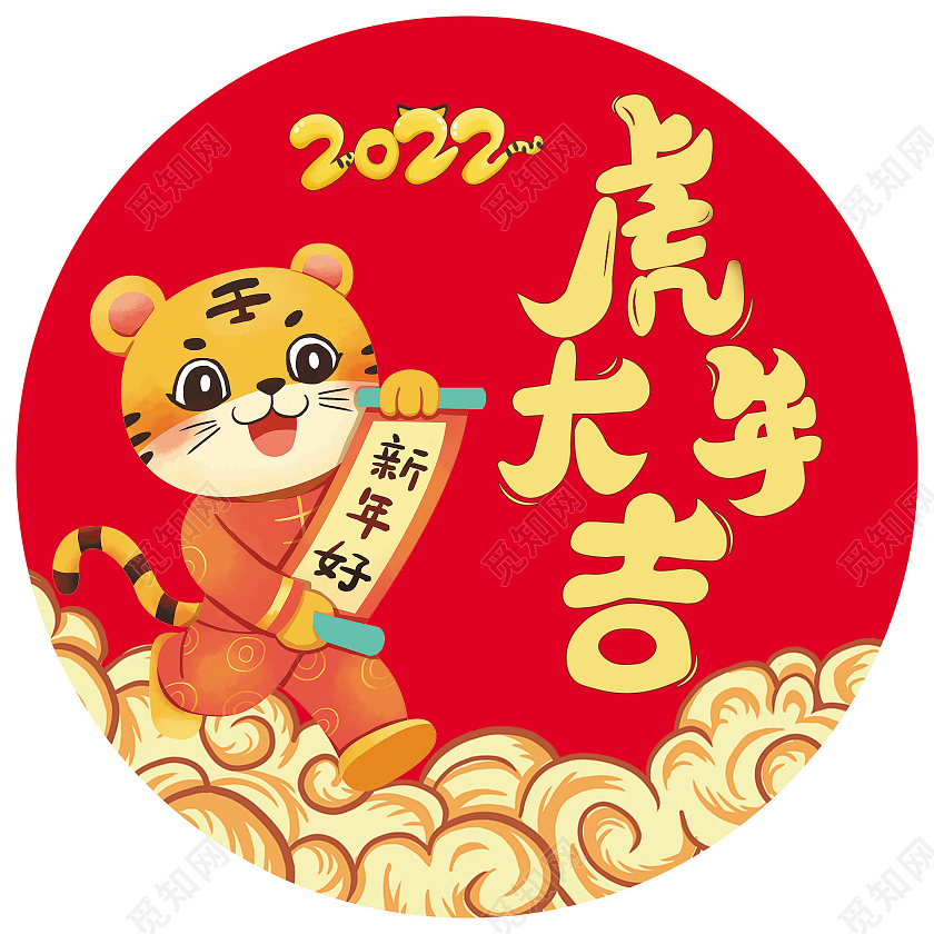 红色简约国潮风虎年大吉2022新年地贴开门红地贴
