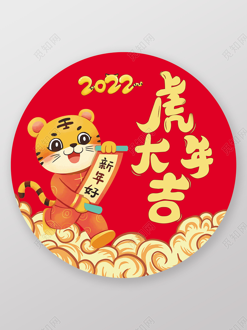 红色简约国潮风虎年大吉2022新年地贴开门红地贴