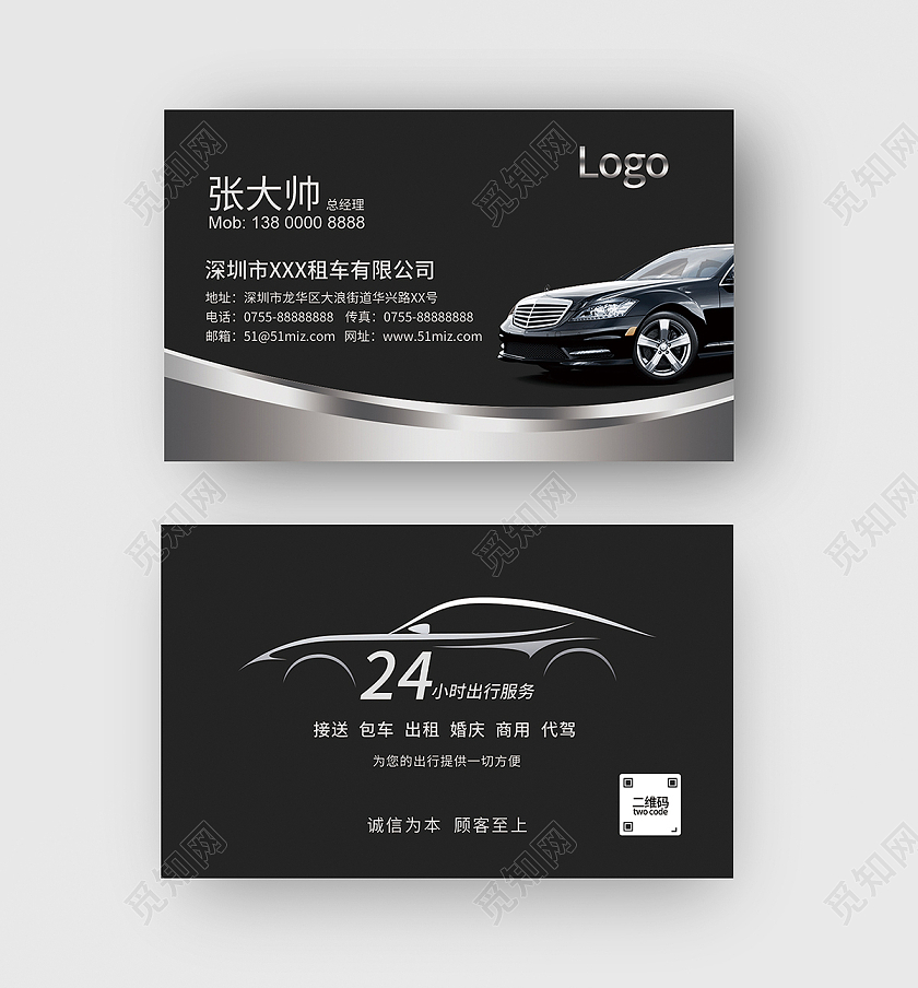 黑色简约汽车出租公司名片4S店车行驾校轮胎汽车美容维修洗车出租车名片