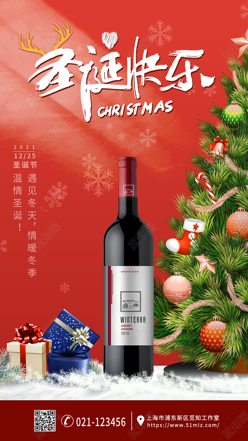 红色实景圣诞快乐圣诞红酒手机宣传海报