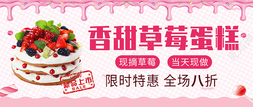 粉色清新草莓蛋糕特惠价格微信公众号封面蛋糕首图