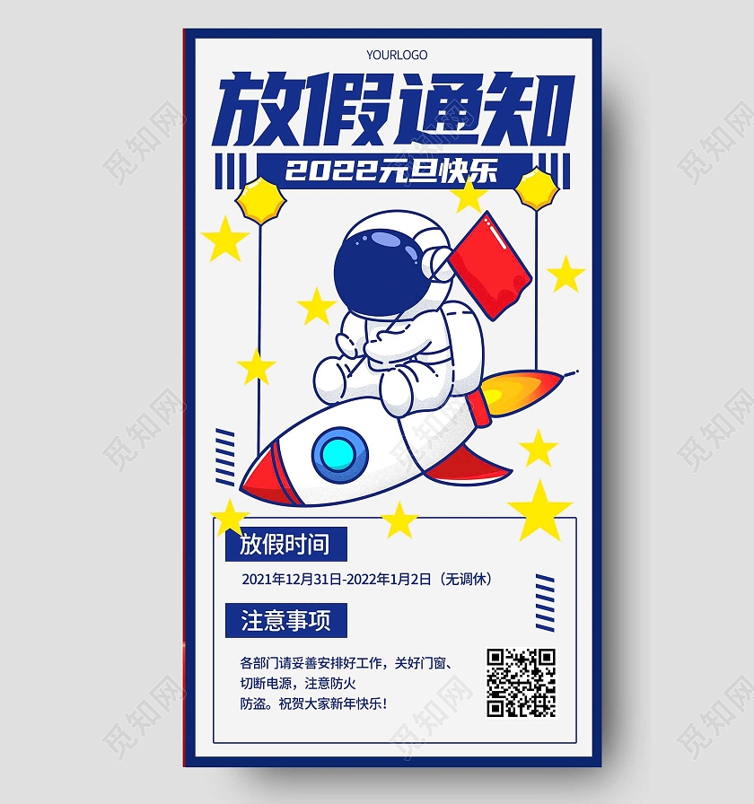 蓝色卡通放假通知创意元旦快乐手机海报2022元旦放假通知