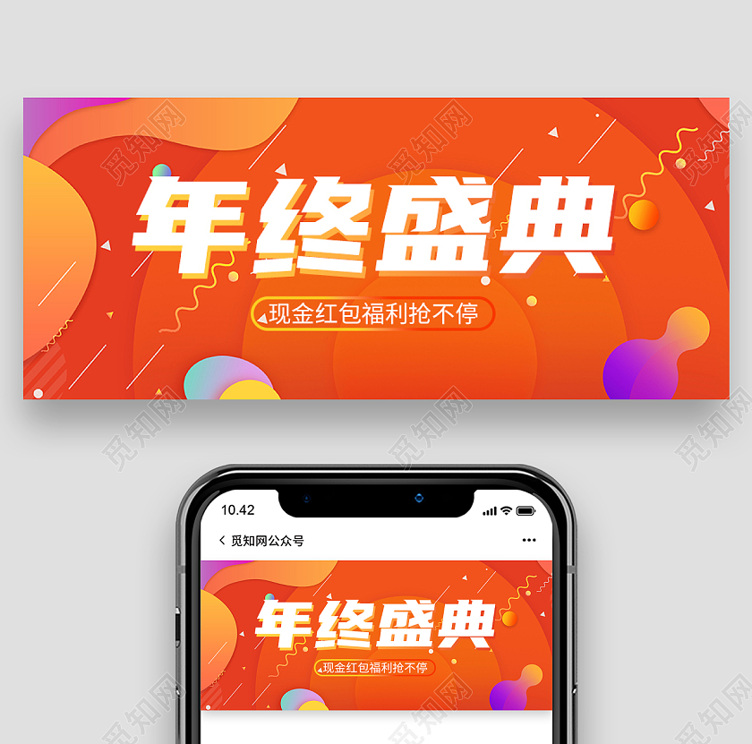 橙色简约几何风年终盛典年货节微信公众号首图