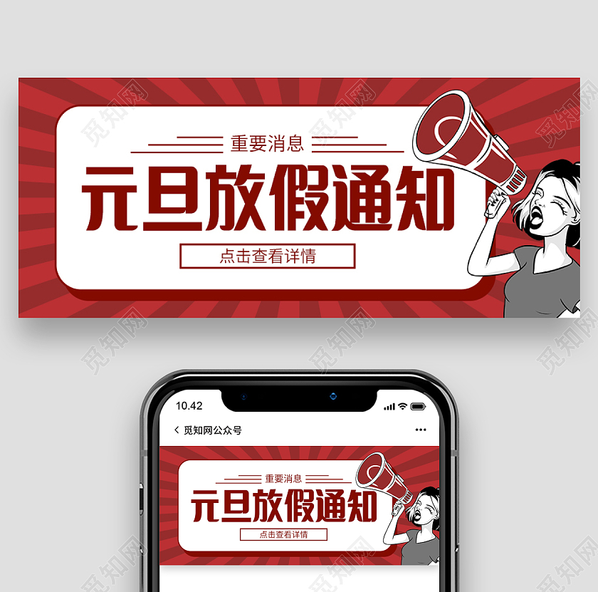 红色新年元旦放假通知微信公众号首图2022元旦放假通知