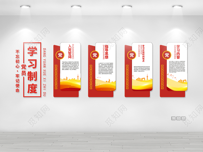 红色庄重简约制度文化墙党建文化学习制度