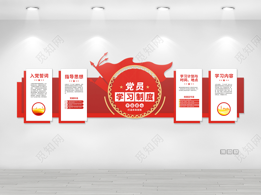 红色庄重简约制度文化墙党建文化学习制度