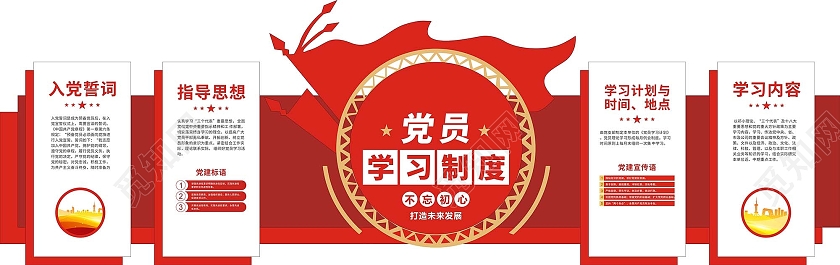 红色庄重简约制度文化墙党建文化学习制度