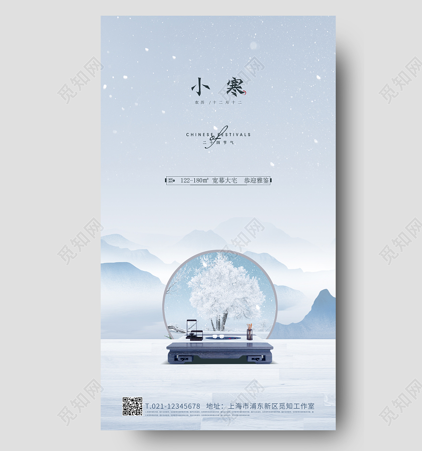 简约中国风传统二十四节气小寒海报设计